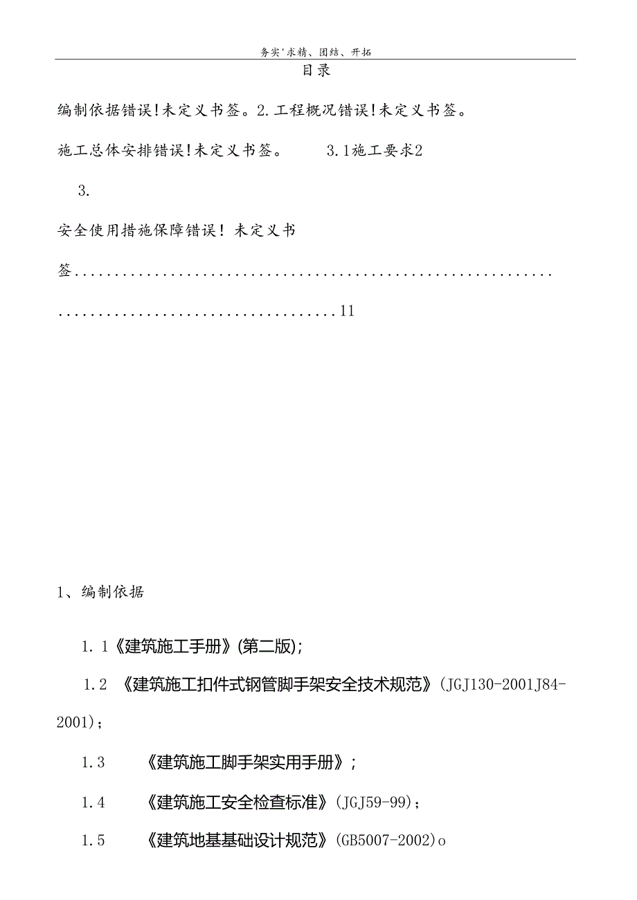 满堂支撑架.docx_第2页