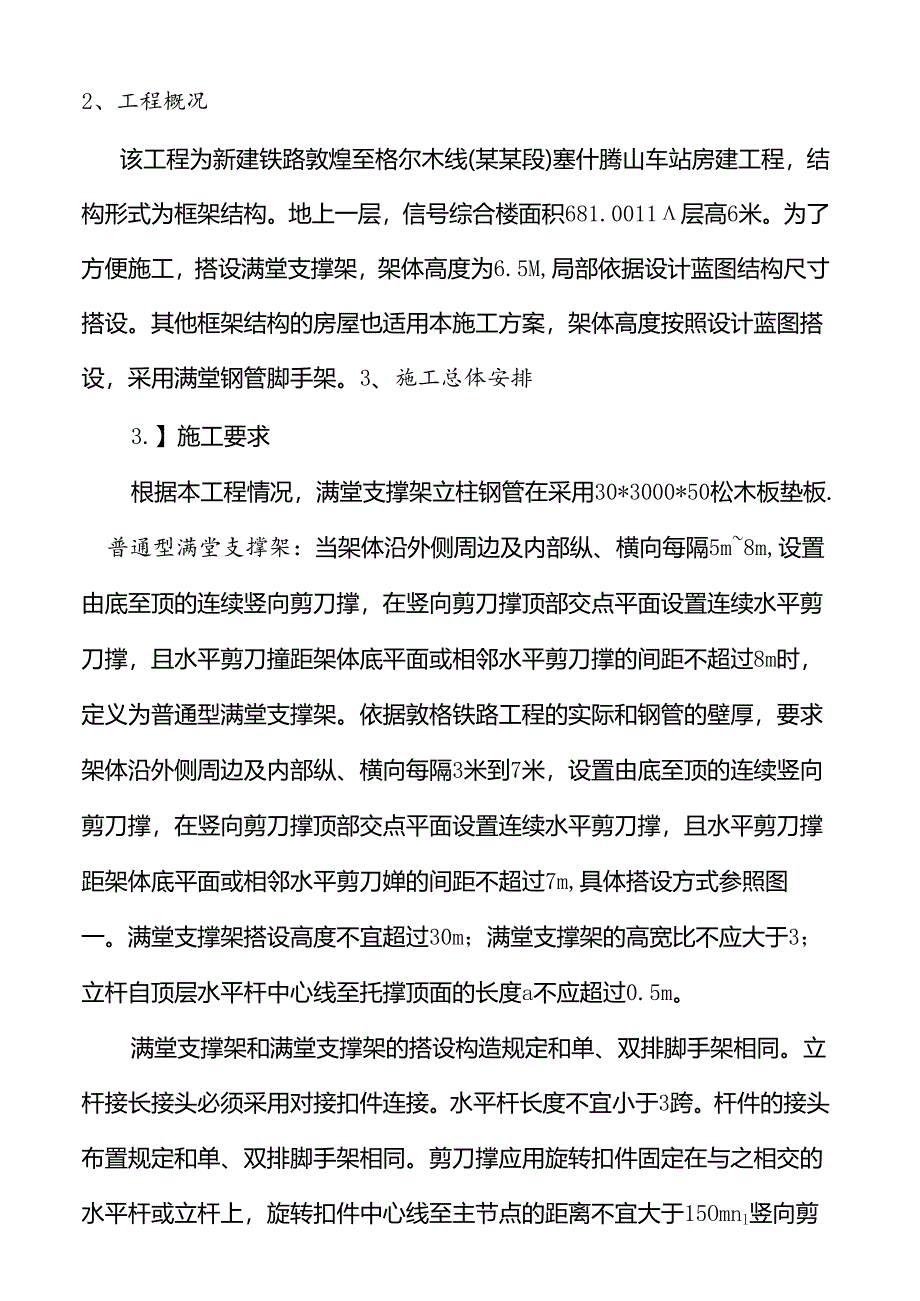 满堂支撑架.docx_第3页