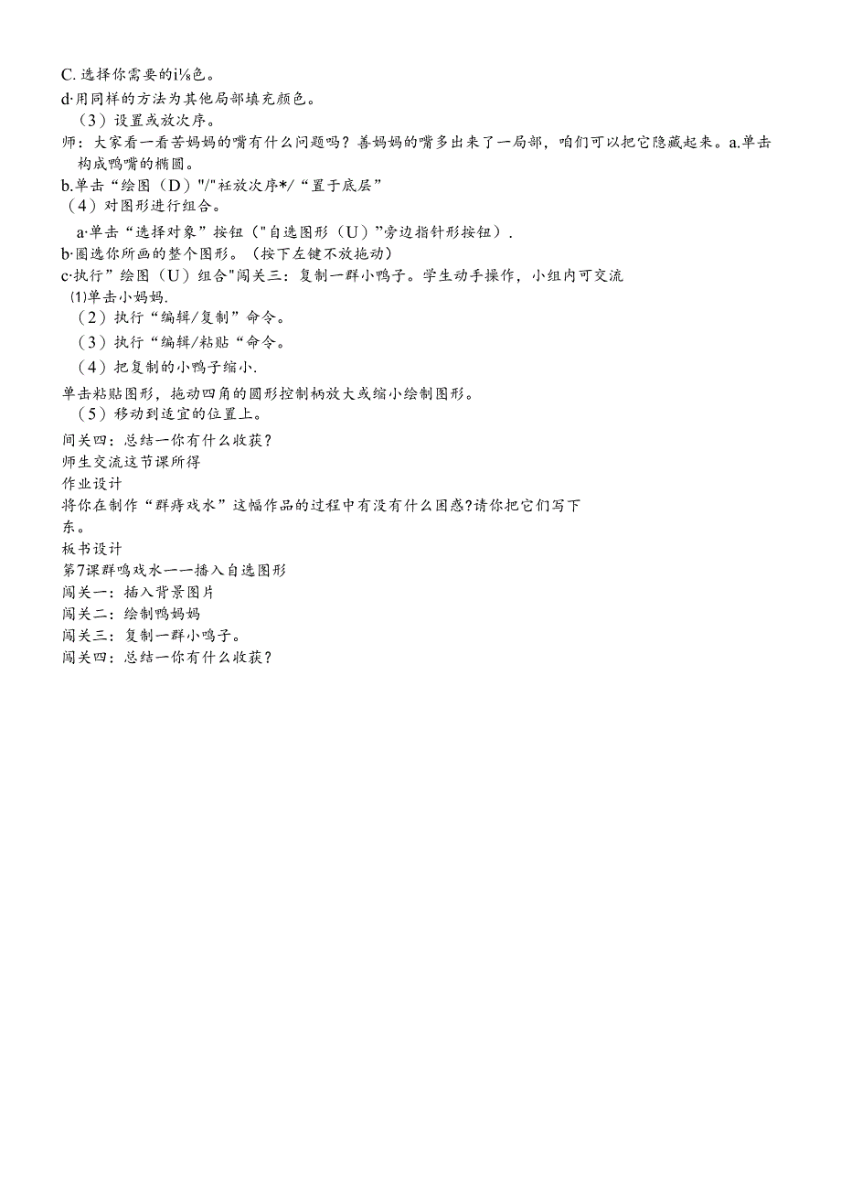 三年级下册信息技术教案3.7群鸭戏水自选图形清华版.docx_第2页
