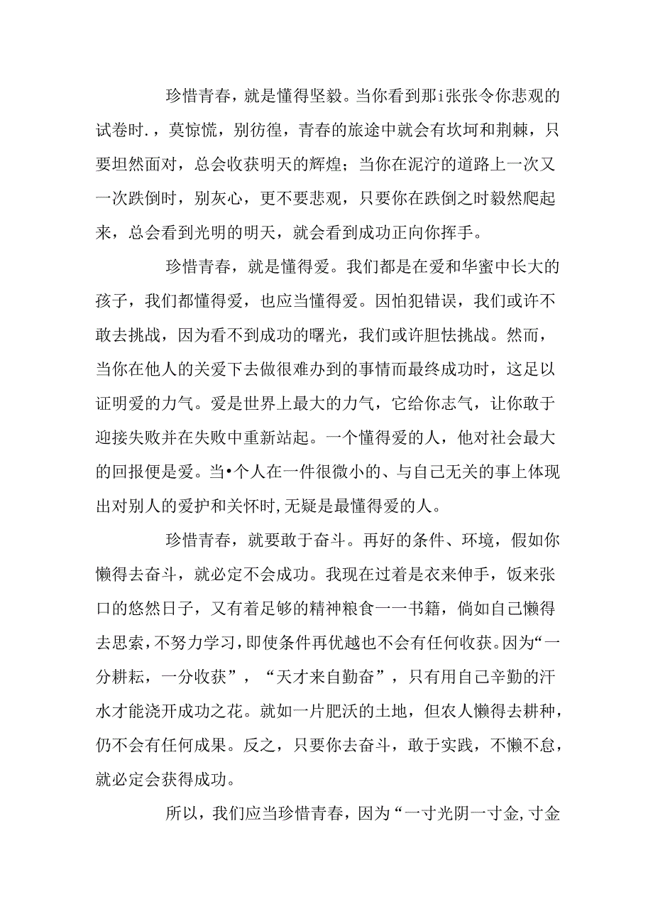 《新时代新思想新青年》观后感学生心得体会范文5篇精选.docx_第2页