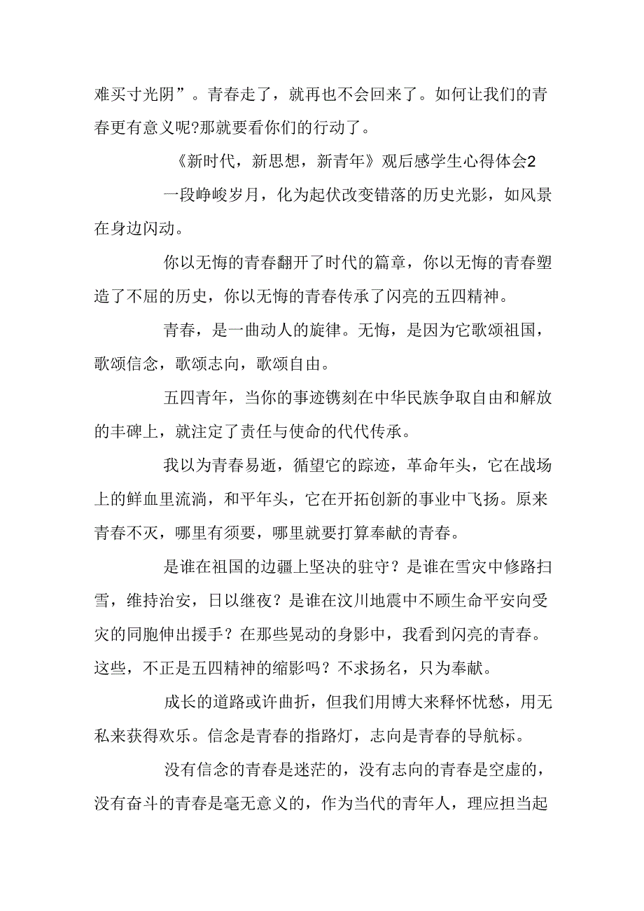 《新时代新思想新青年》观后感学生心得体会范文5篇精选.docx_第3页