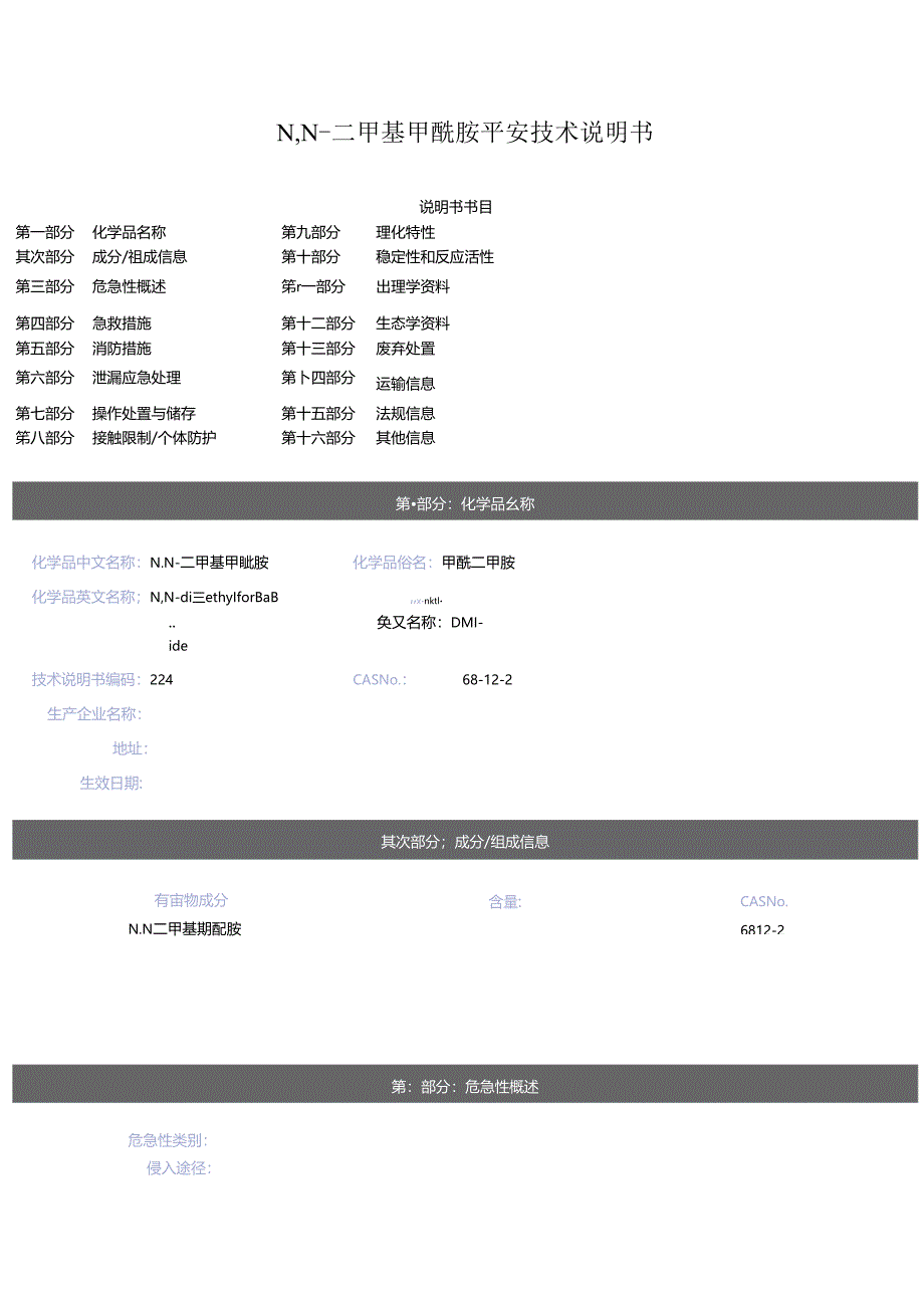 DMF(MSDS).docx_第1页