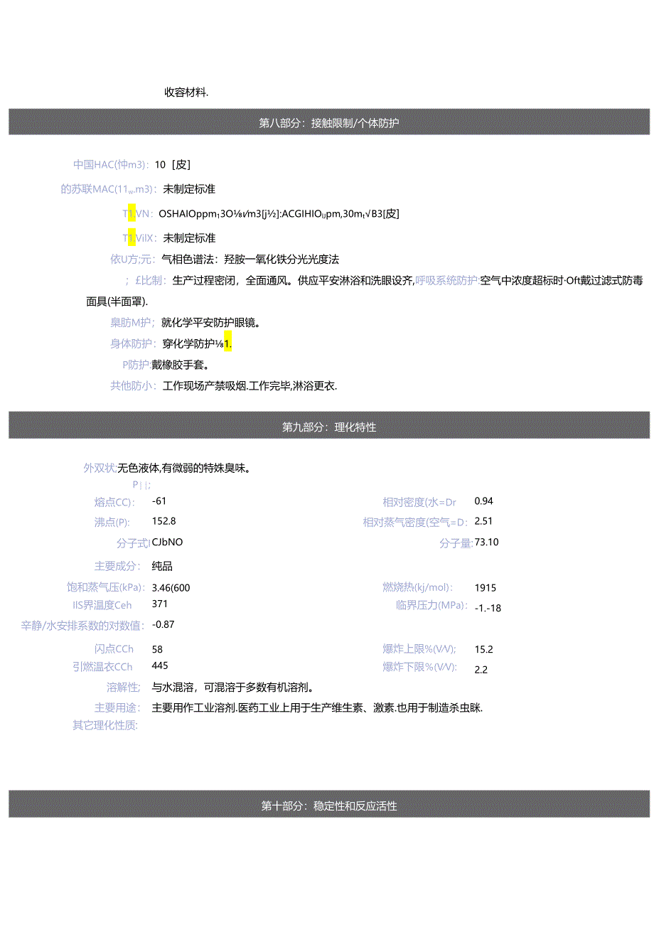 DMF(MSDS).docx_第3页