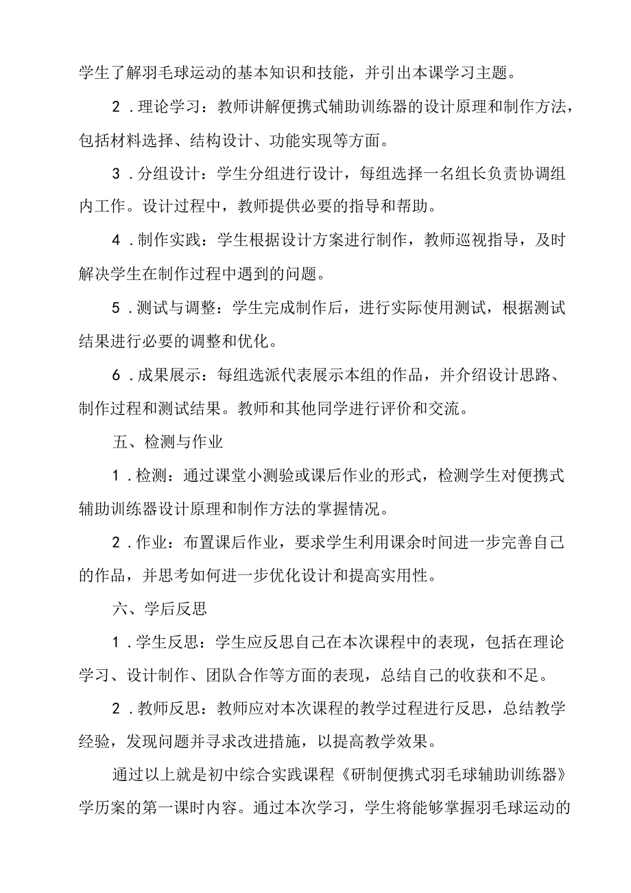 参考活动2 研制便携式羽毛球辅助训练器 学历案 综合实践活动八年级上册.docx_第2页