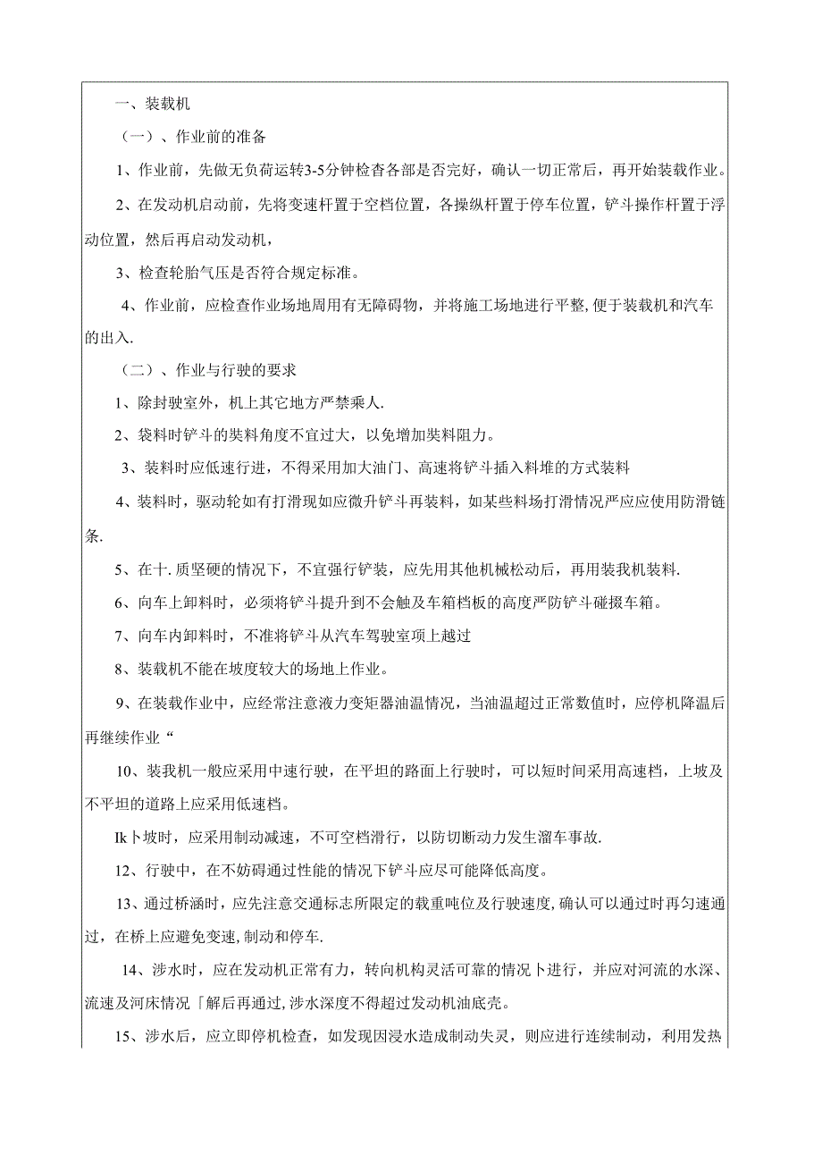 施工机械(装载机、推土机、挖掘机)安全技术交底.docx_第2页