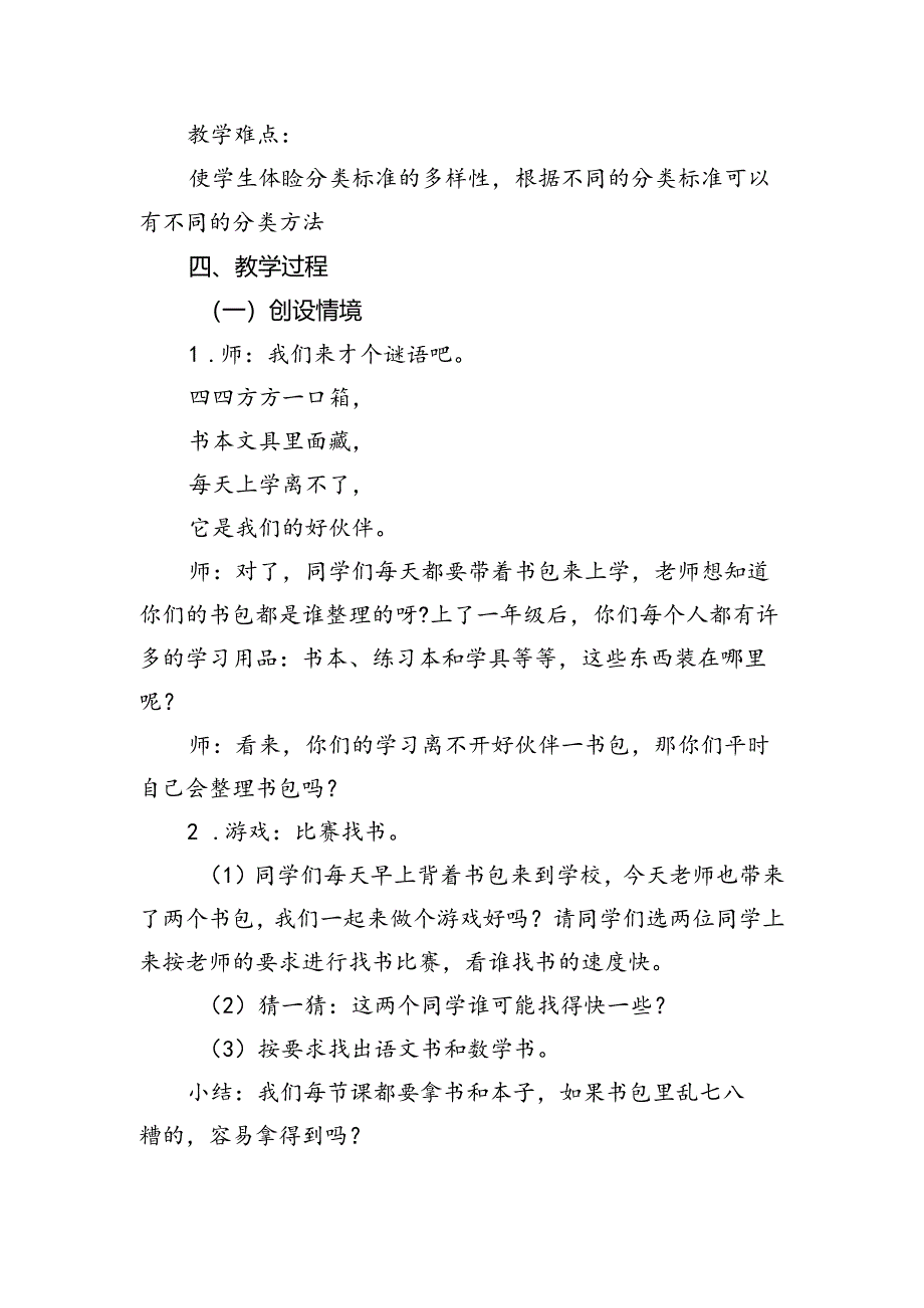 《整理我的小书包》（教案）一年级上册劳动人民版.docx_第2页