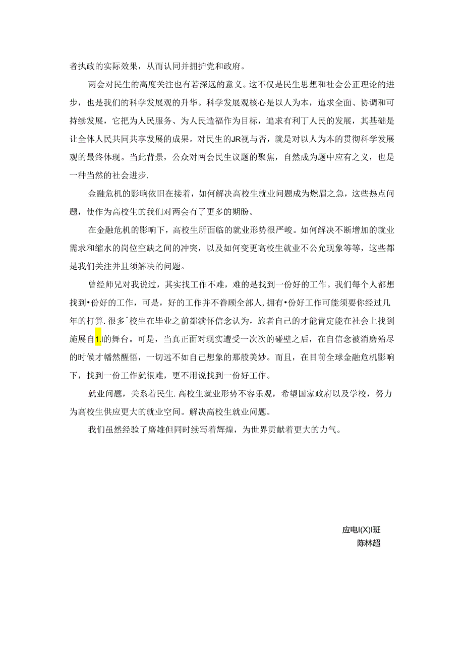 “关于两会”班会总结.docx_第2页