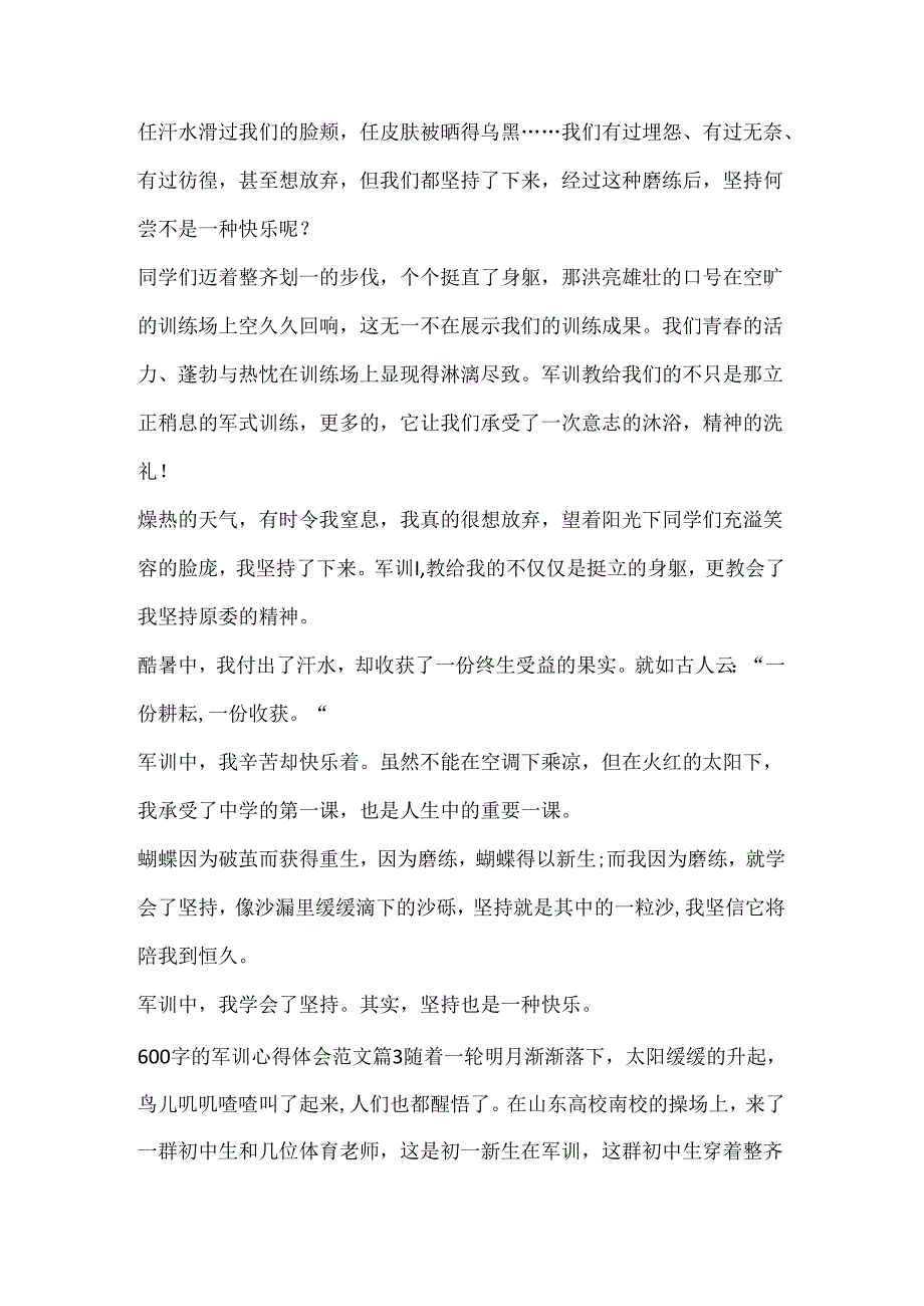 600字的军训心得体会范文.docx_第3页