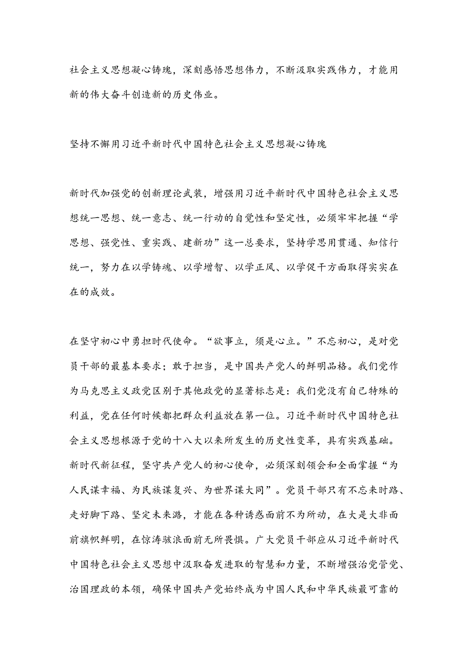 坚持不懈用党的创新理论武装头脑.docx_第3页