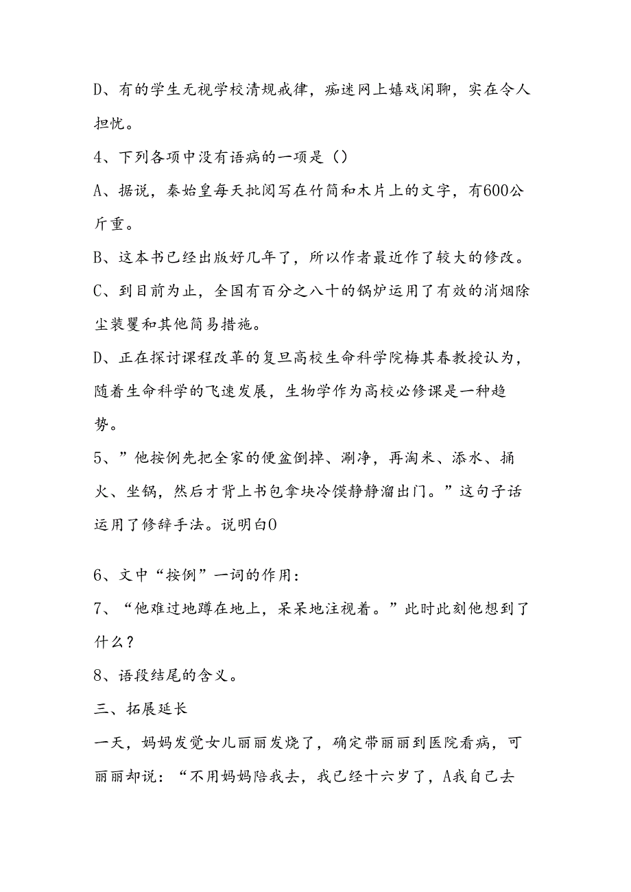 《甜甜的泥土》学案练习3（含答案）.docx_第2页