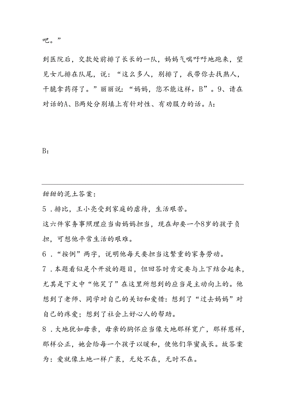 《甜甜的泥土》学案练习3（含答案）.docx_第3页