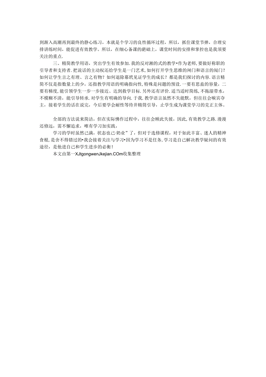 《教育规划纲要》专题培训体会.docx_第2页