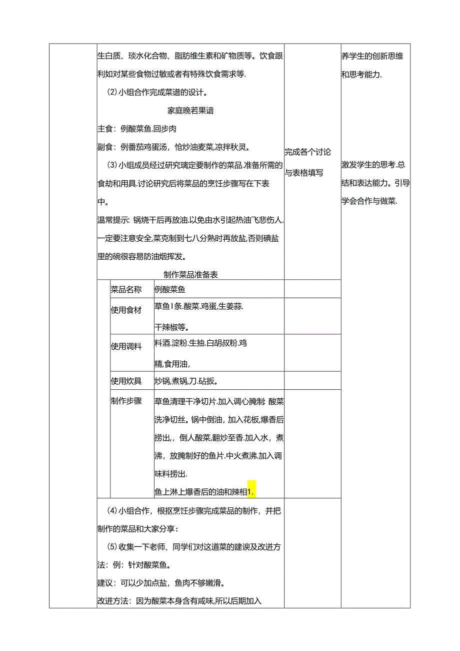 4.2美味吃出健康来活动二 大厨新体验 教案 辽海版综合实践活动七年级上册.docx_第3页