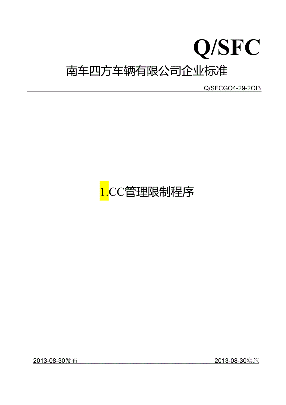 LCC管理控制程序.docx_第1页