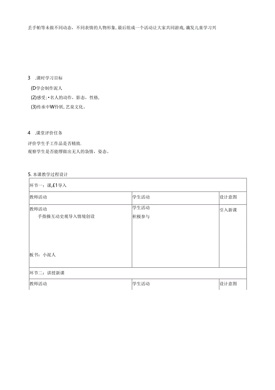 小学美术单元整体教学设计案例（5页）.docx_第2页