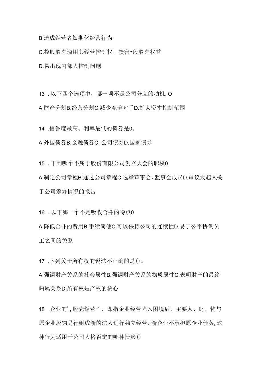 2024国家开放大学《公司概论》期末机考题库.docx_第3页