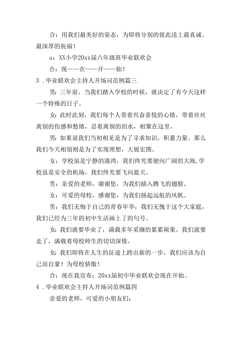 毕业联欢会主持人开场词范例10篇.docx_第2页