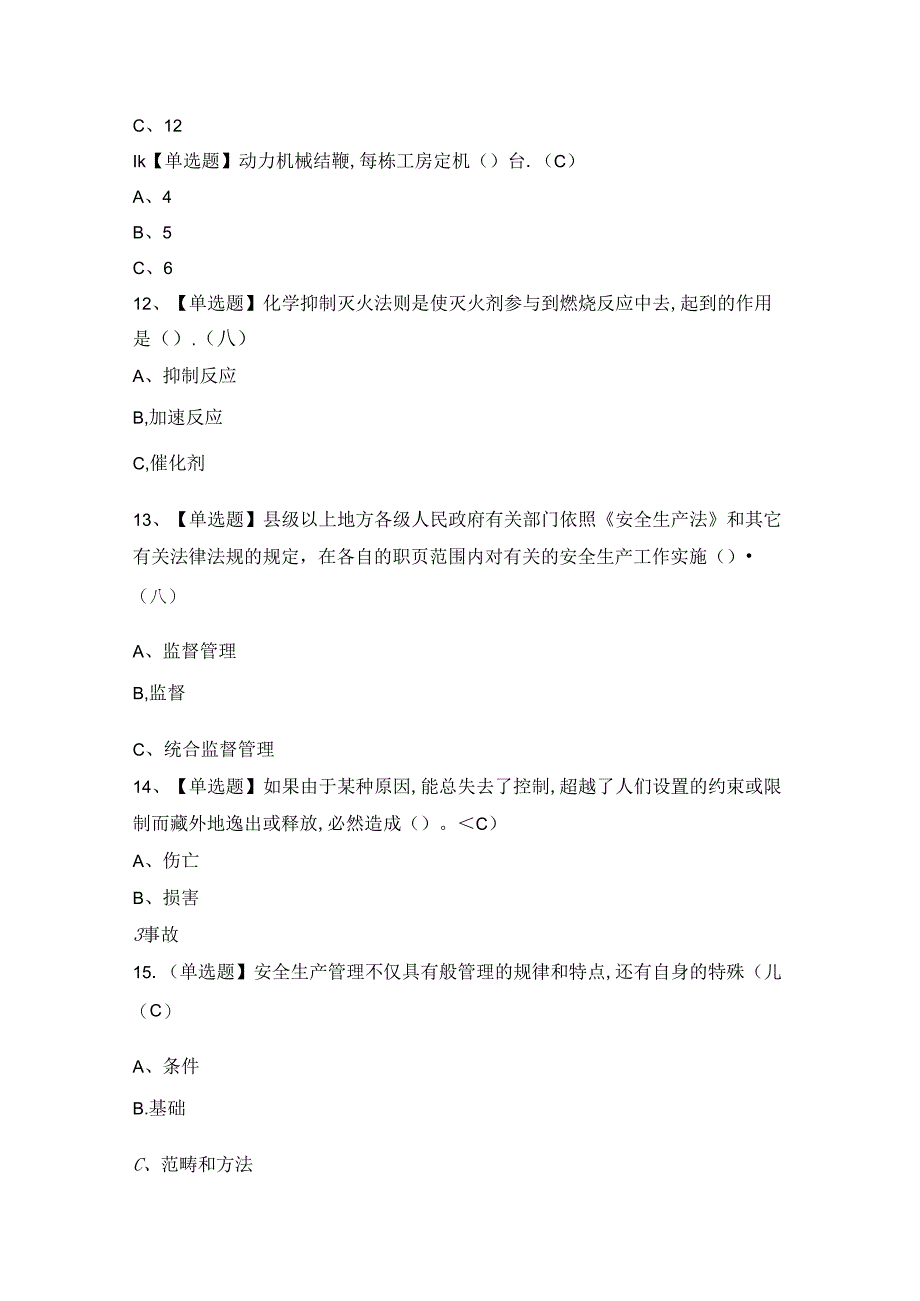 2024年【烟花爆竹经营单位主要负责人】模拟考试及答案.docx_第3页