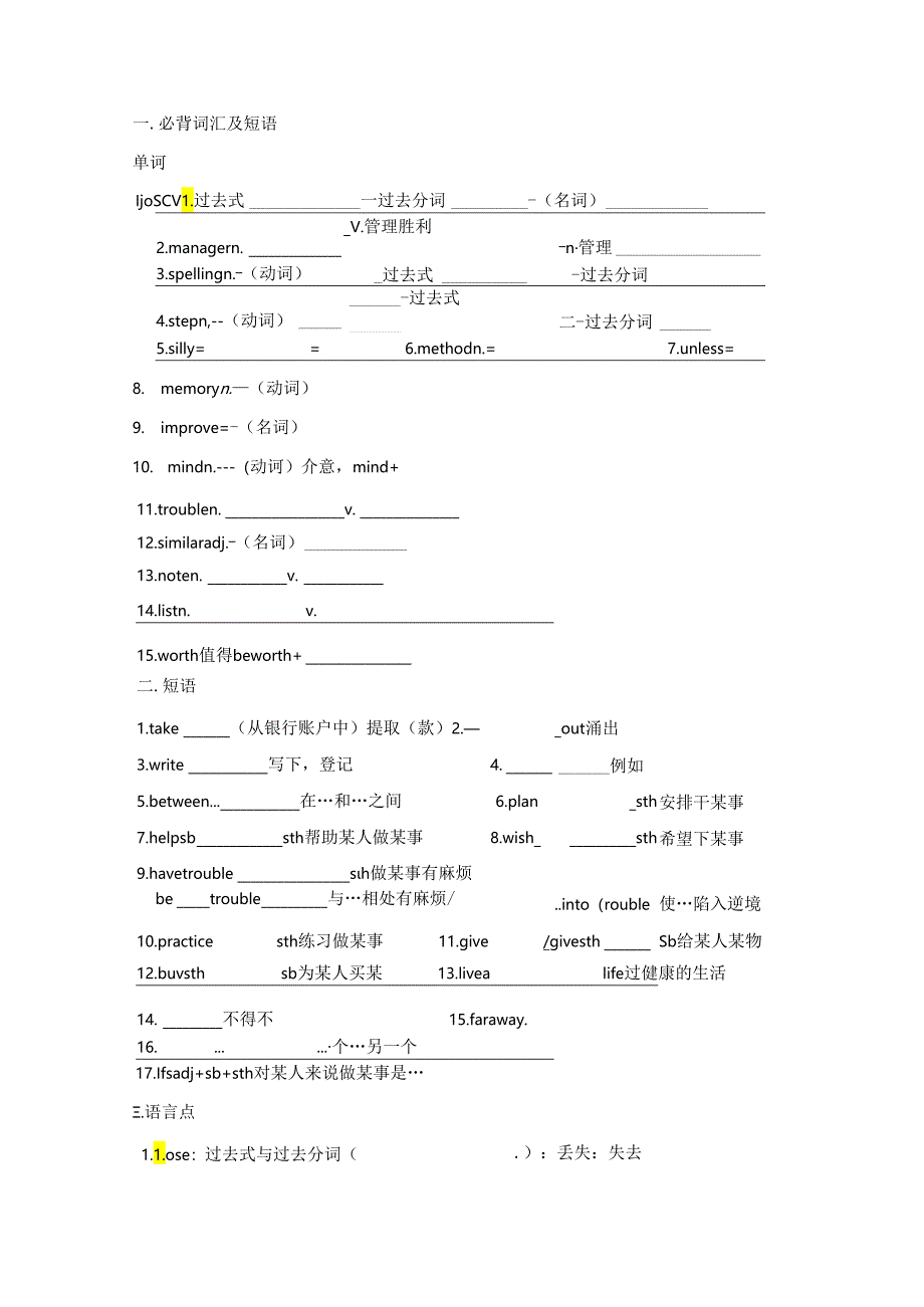 Unit7Memory知识点.docx_第3页