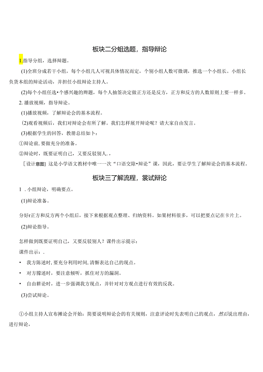 《口语交际：辩论》教案.docx_第2页