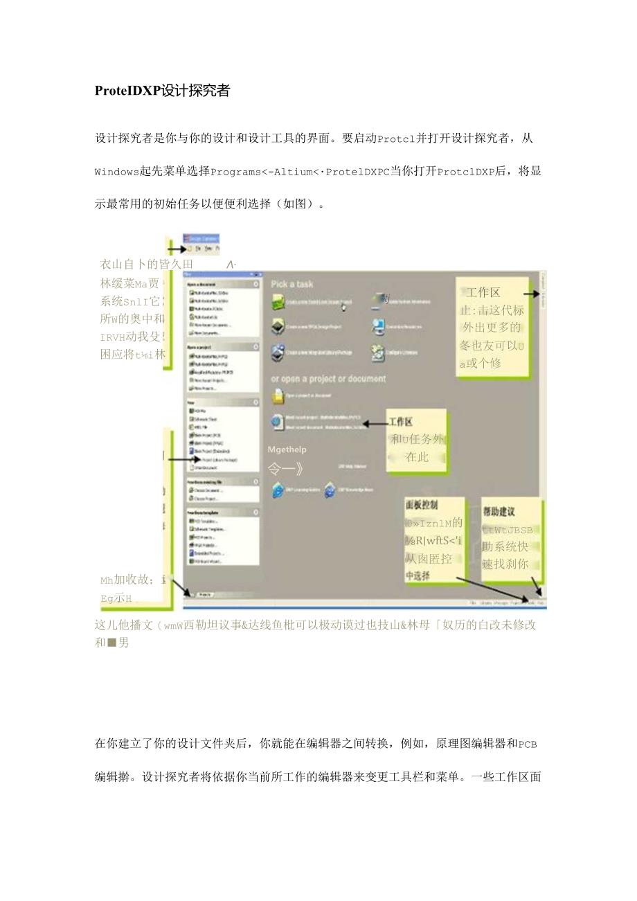 Protel DXP 指导教程.docx_第2页