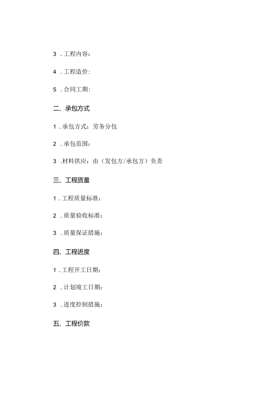 零星工程劳务分包合同范本优选3 .docx_第2页