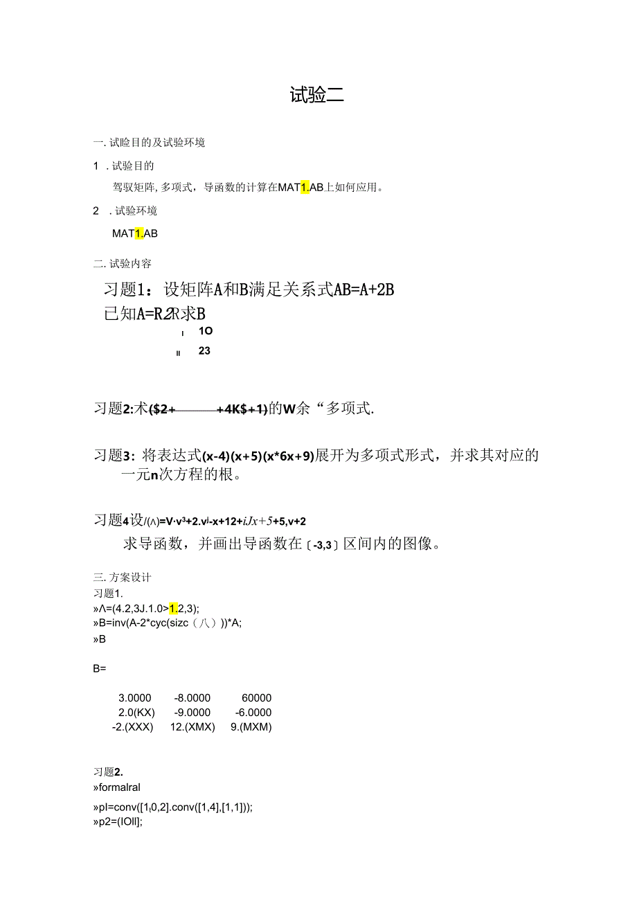 MATLAB报告王志文.docx_第2页