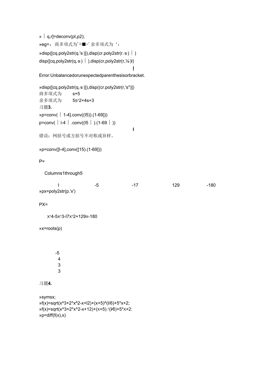 MATLAB报告王志文.docx_第3页