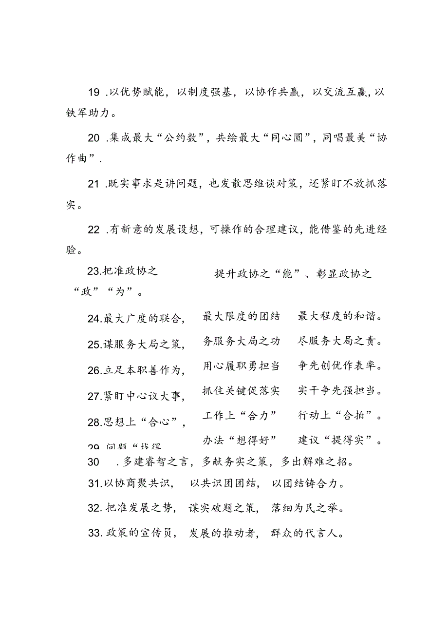 排比句40例（2024年6月14日）.docx_第3页