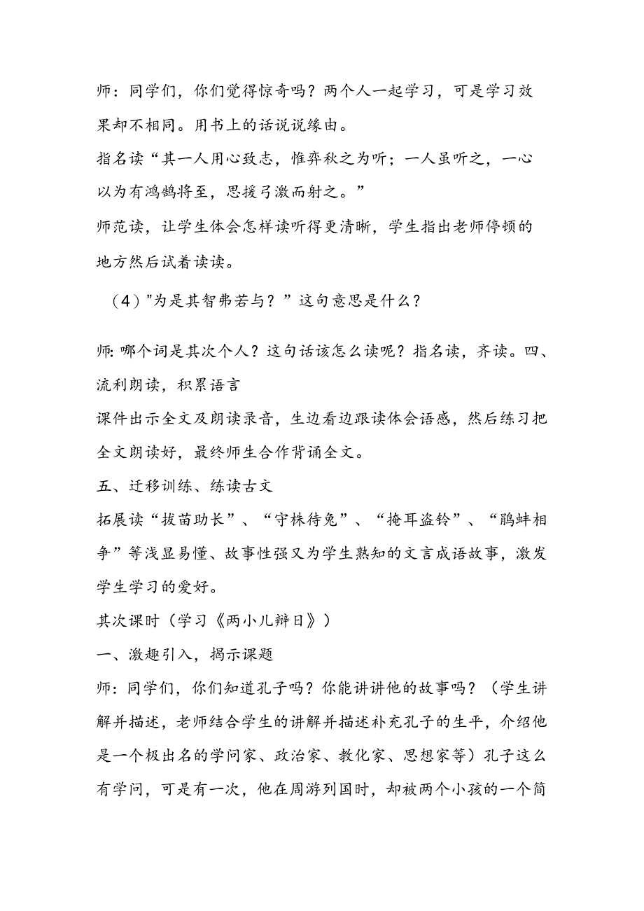 《文言文两则》（A 案）.docx_第3页