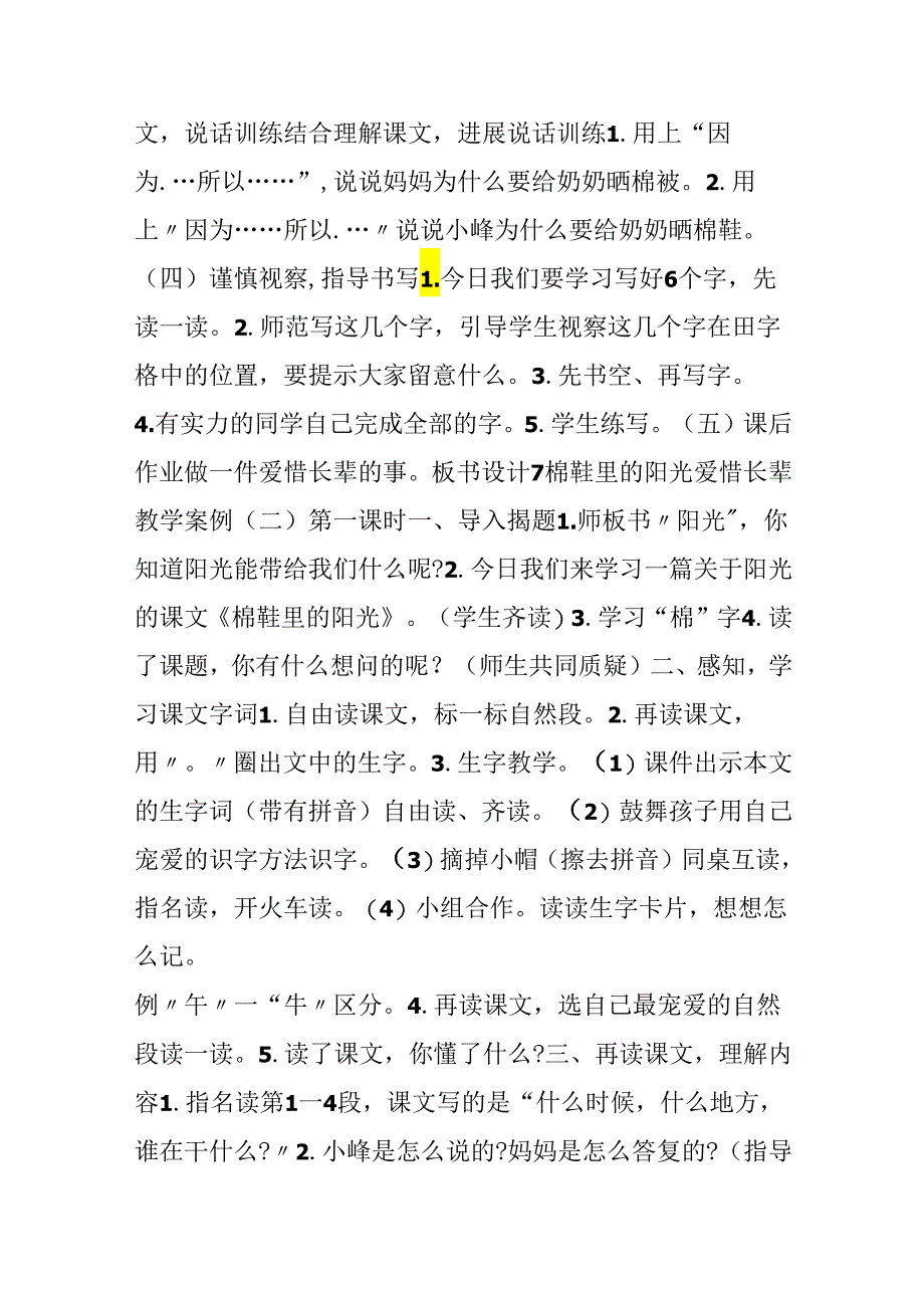 7;棉鞋里的阳光（A、B案）.docx_第3页