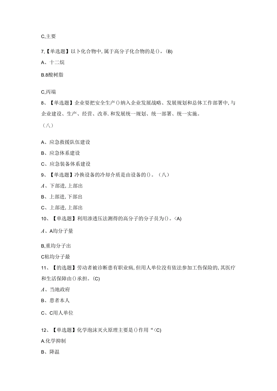 2024年聚合工艺新版试题.docx_第2页