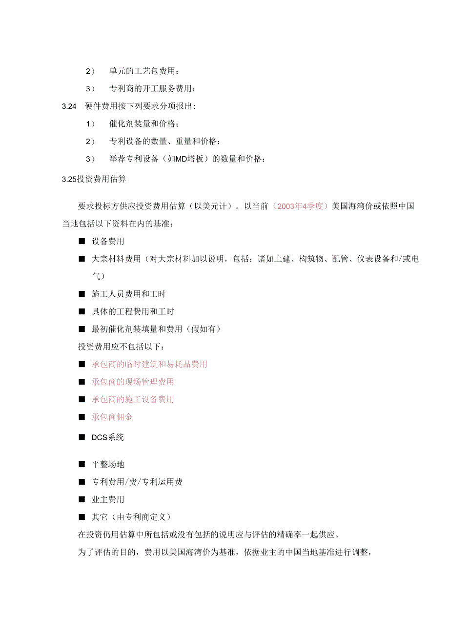 MTO专利询价书(中文).docx_第3页