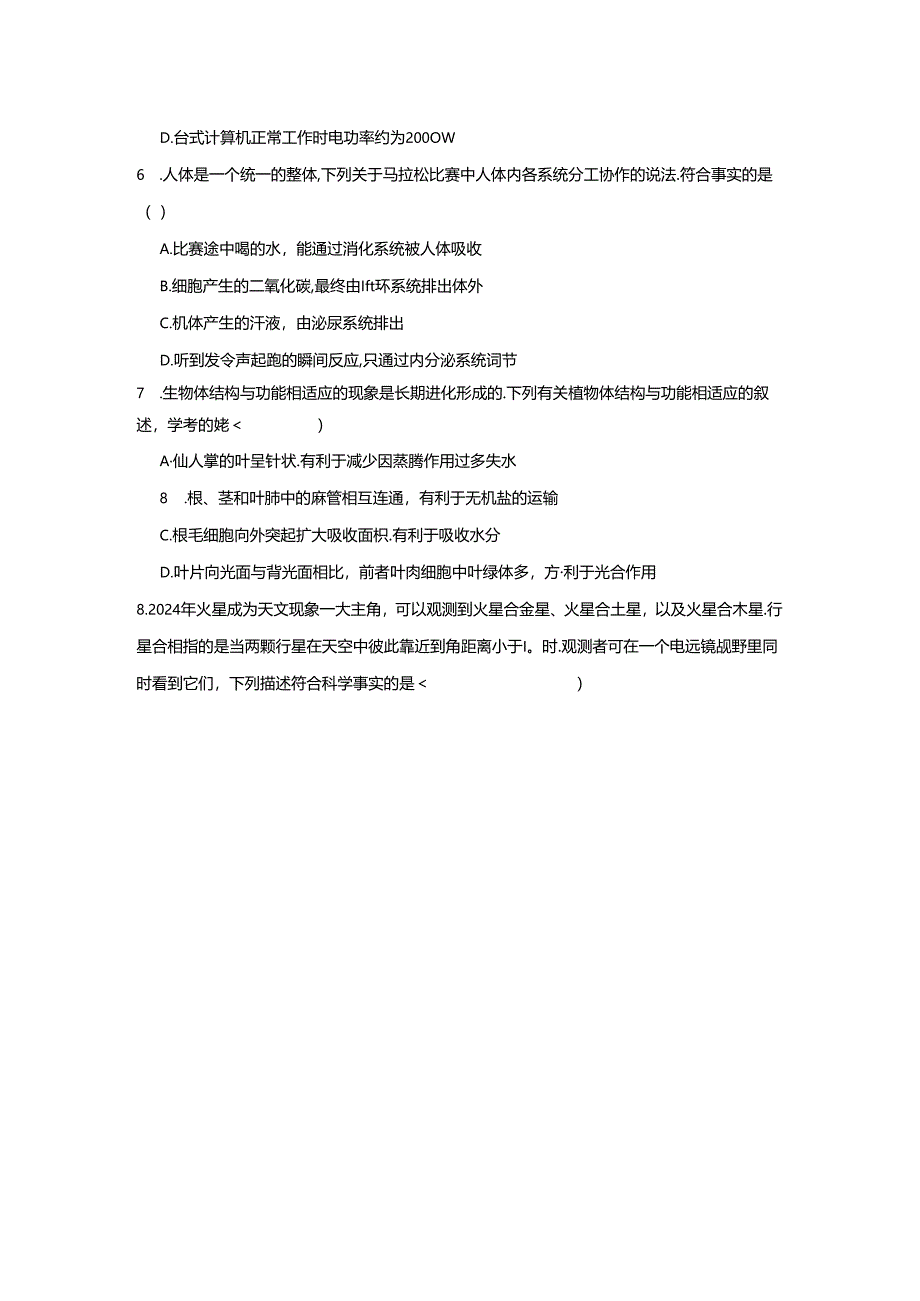 2024年浙江省初中学校“TZ-8”共同体模拟预测（一模）科学试题（附答案解析）.docx_第2页