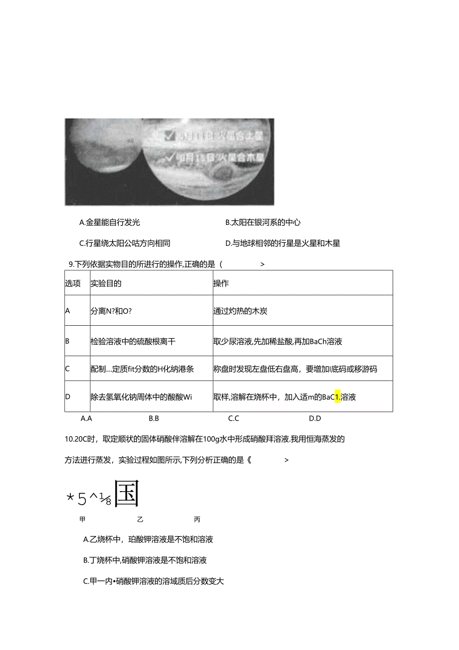 2024年浙江省初中学校“TZ-8”共同体模拟预测（一模）科学试题（附答案解析）.docx_第3页