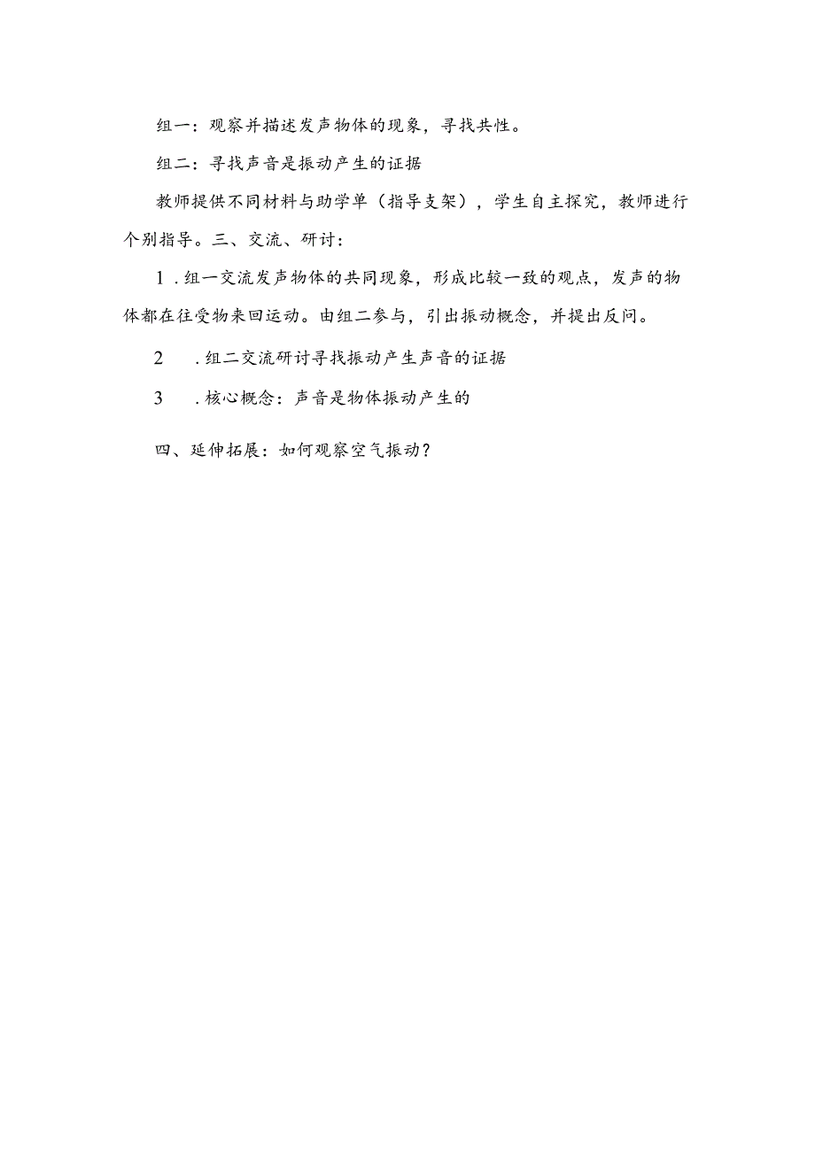 教科版科学《声音是怎样产生的》教学设计.docx_第2页