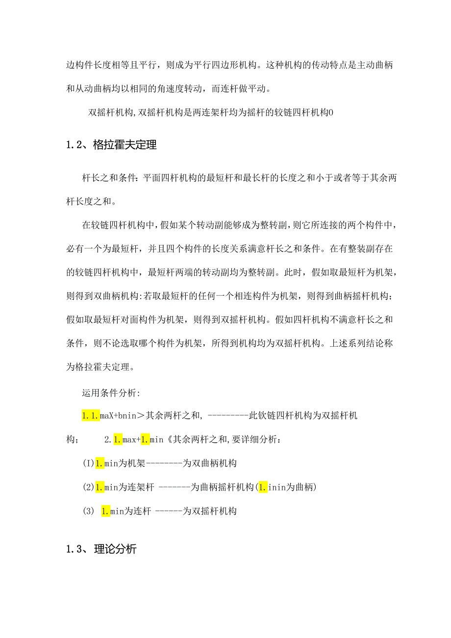 matlab四连杆带代码.docx_第2页