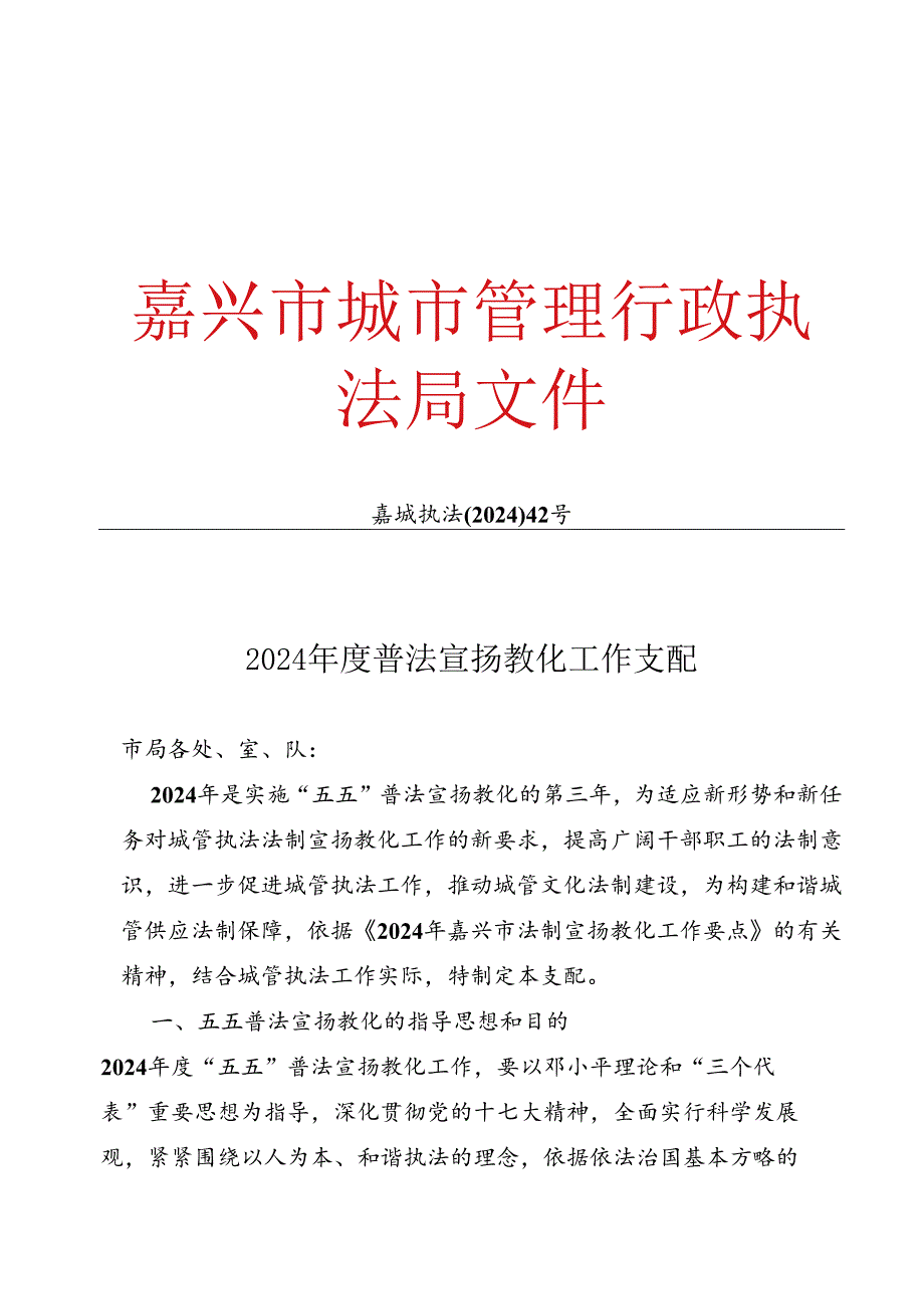 2024普法宣传教育工作计划.docx_第1页