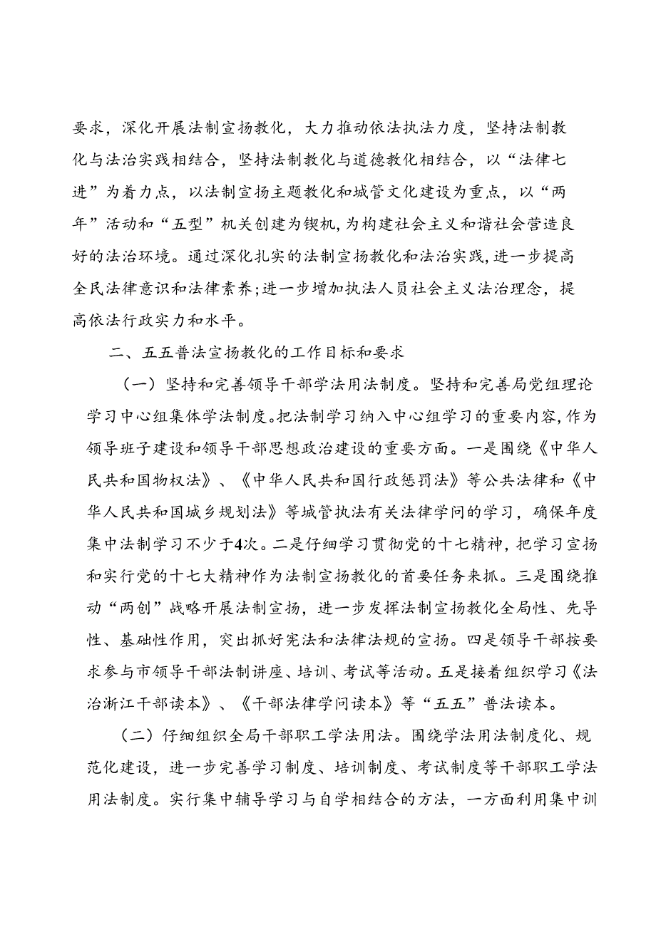 2024普法宣传教育工作计划.docx_第2页