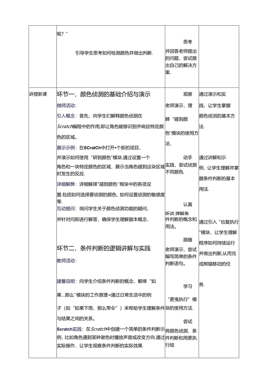 第2节 侦测判断 教案 三下信息科技川教版.docx_第2页