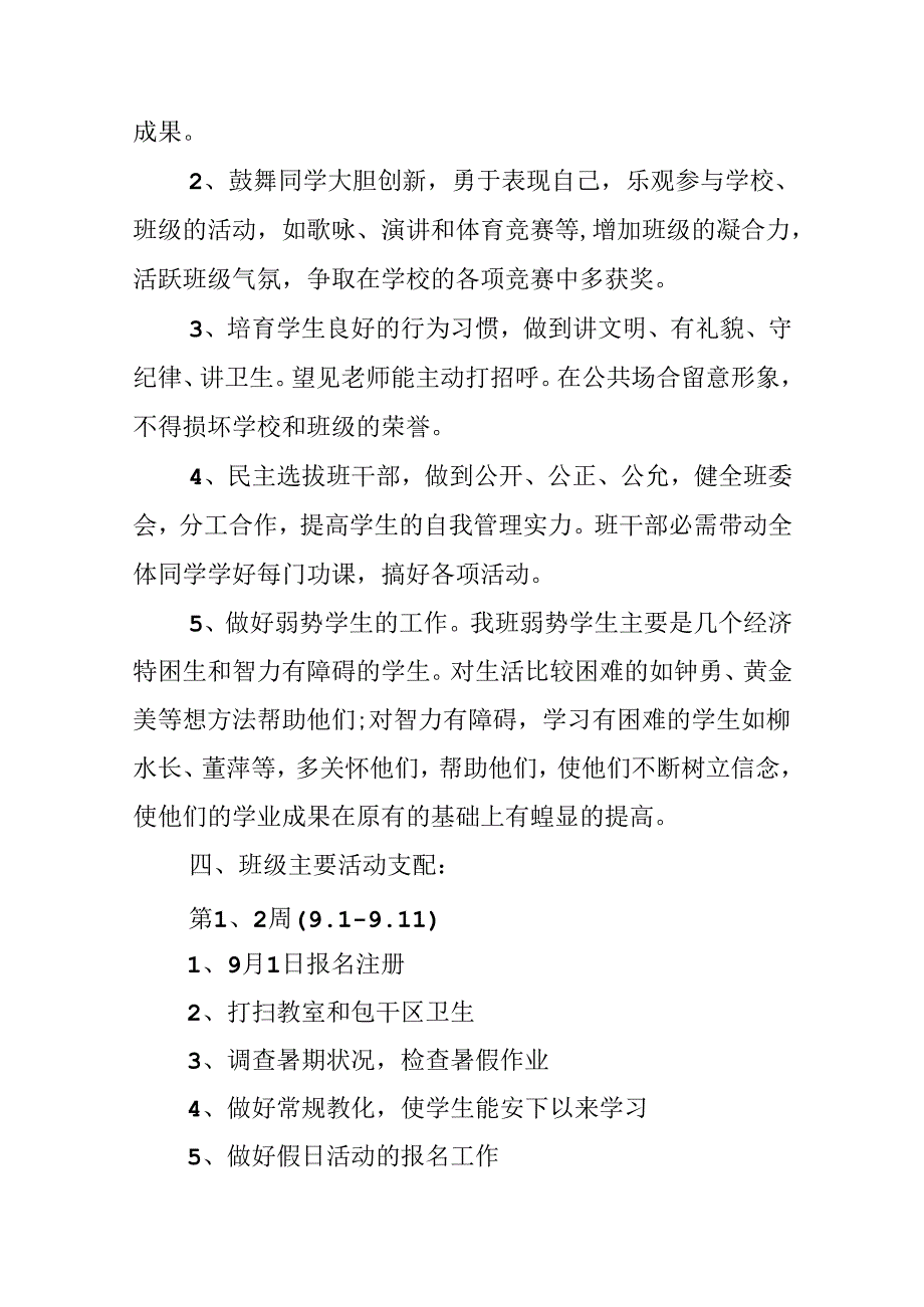 2024小学班主任德育工作计划.docx_第2页