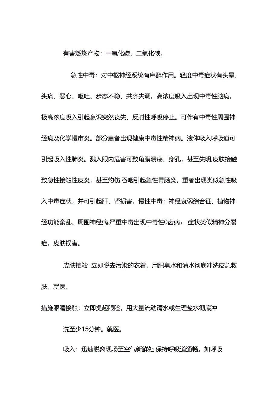 汽油特性分析及急救措施.docx_第2页