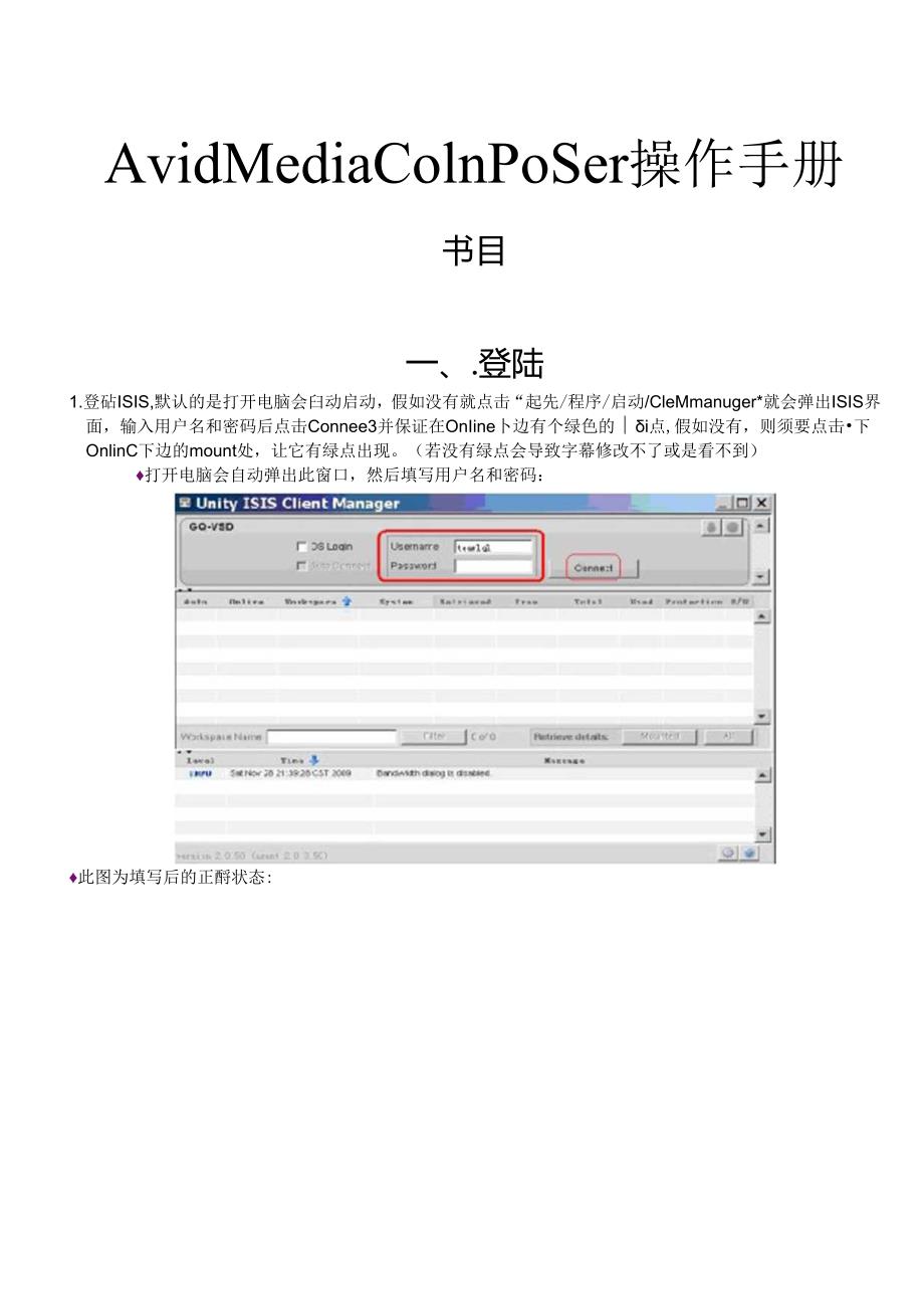 avid-MC高清操作.docx_第1页