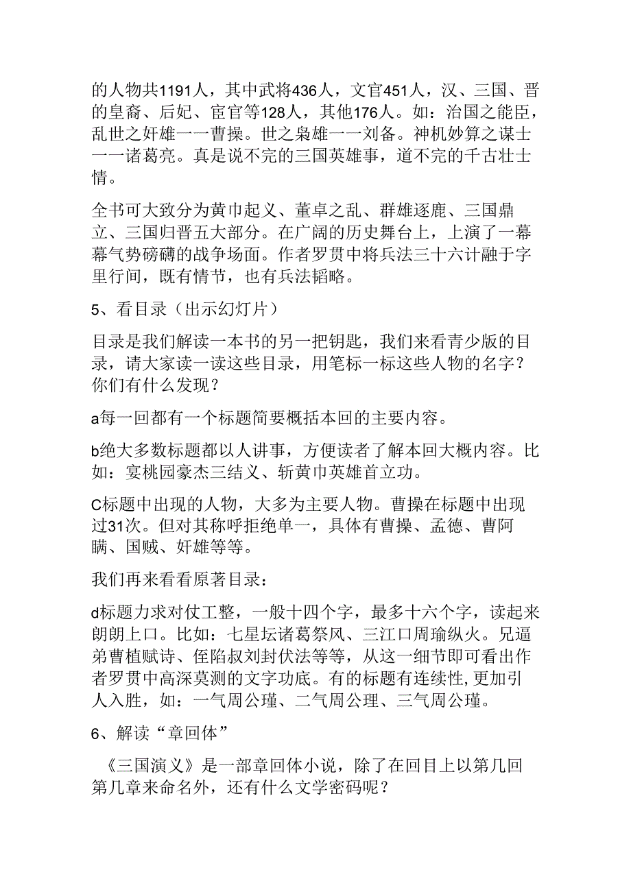 三国演义整本书阅读导读课教学设计.docx_第3页