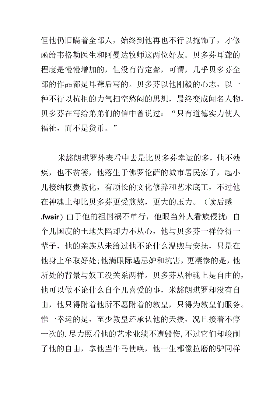 《名人传》读后感1000字.docx_第2页