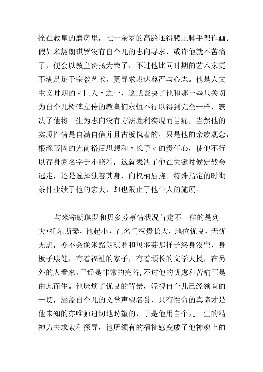 《名人传》读后感1000字.docx_第3页