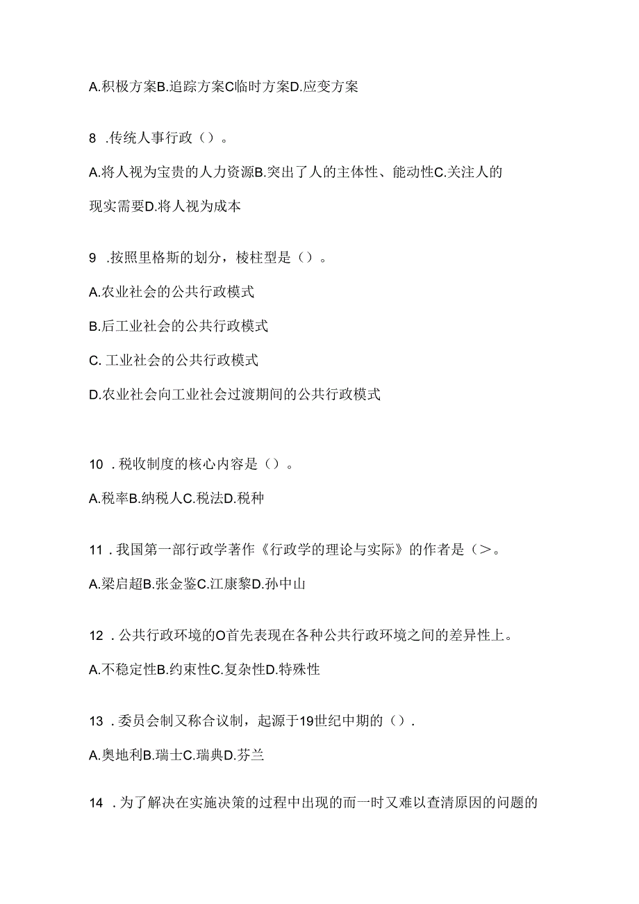 2024年国家开放大学电大本科《公共行政学》形考任务参考题库（含答案）.docx_第2页