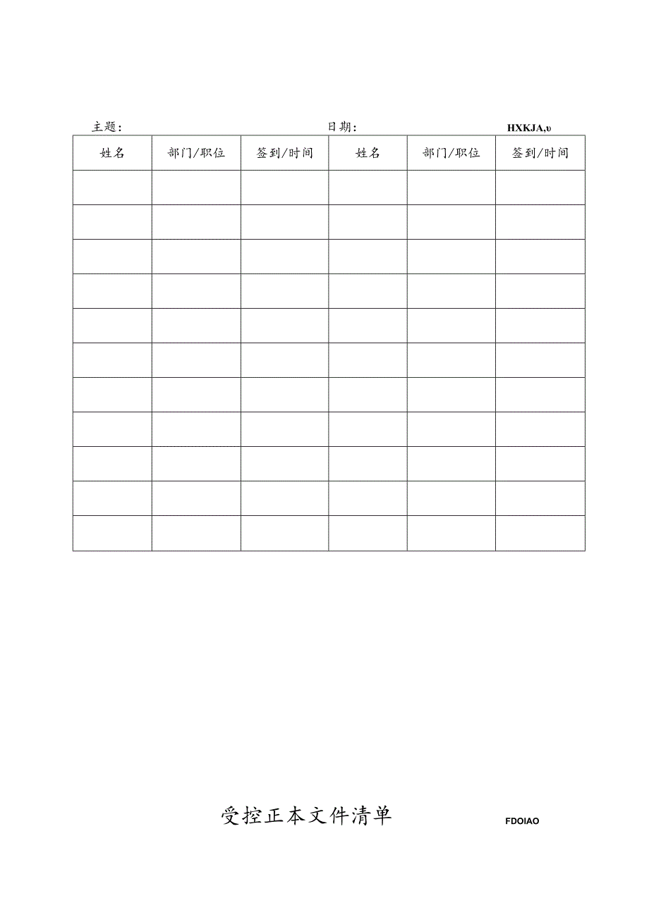 ISO9001质量管理体系的表单-9001全套表格要点.docx_第2页