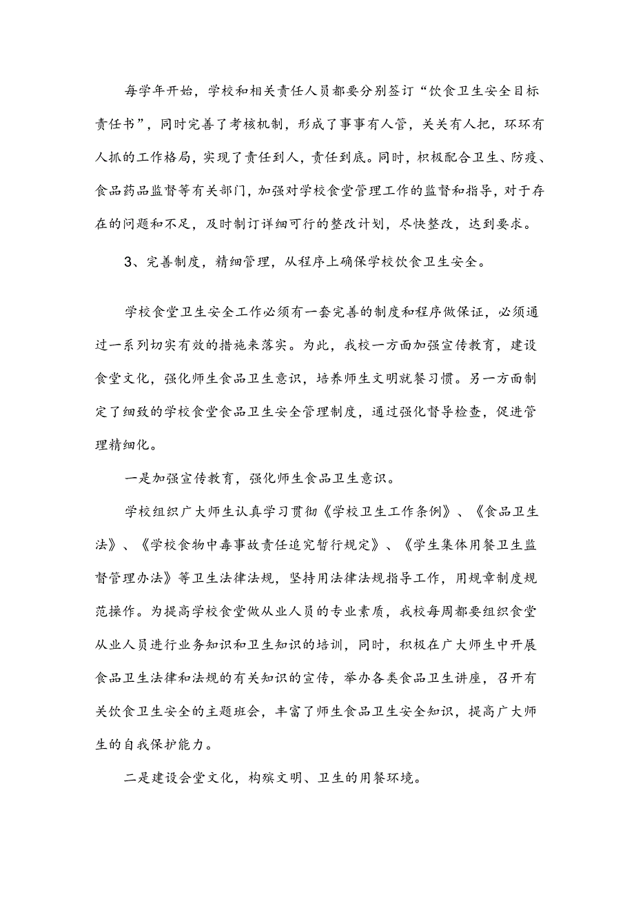 学校食堂讲话稿范文（3篇）.docx_第3页