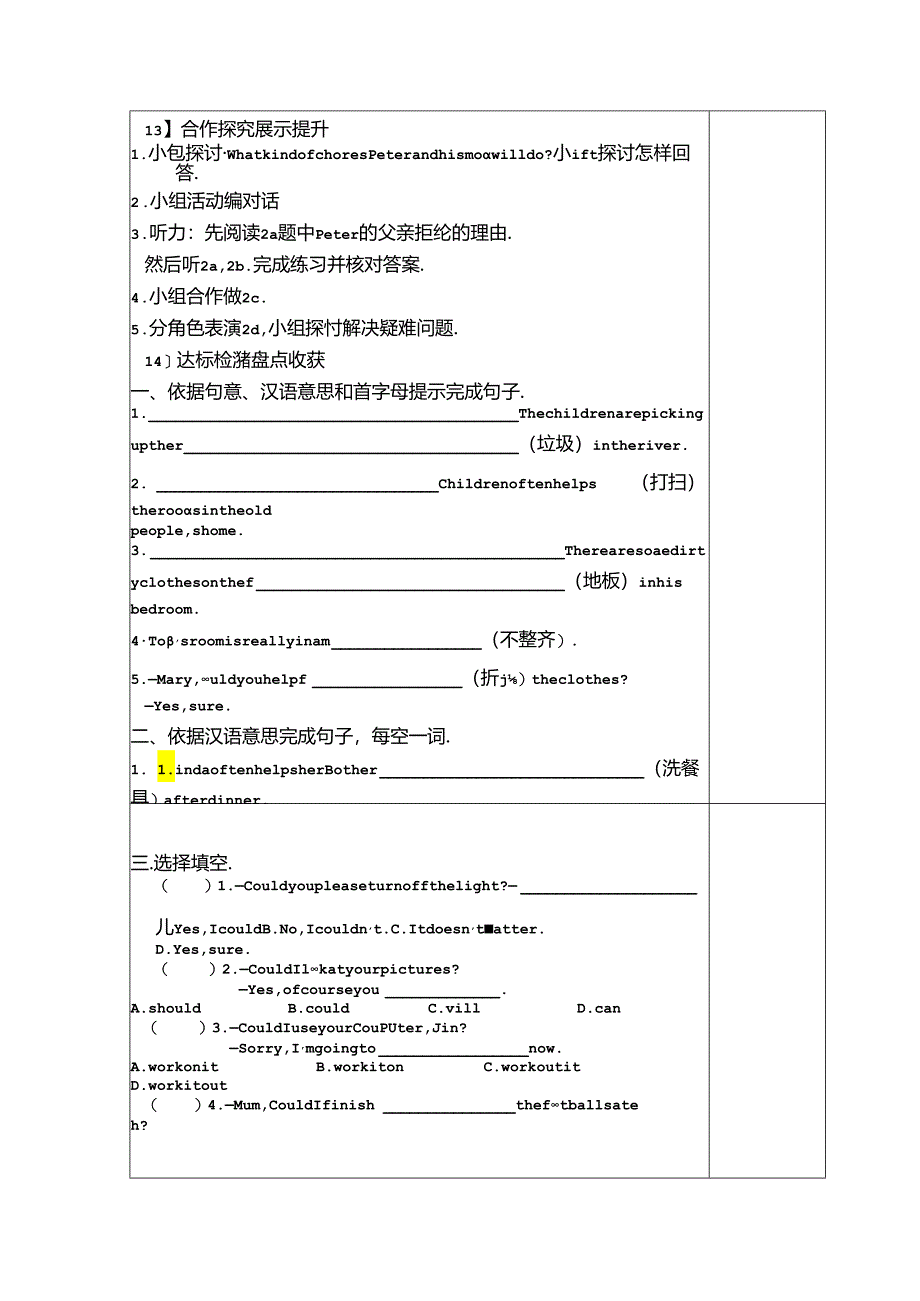 Unit3 Could you please clean your room43599.docx_第2页